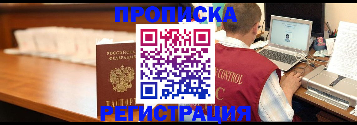 прописка 2025 в Апрелевке