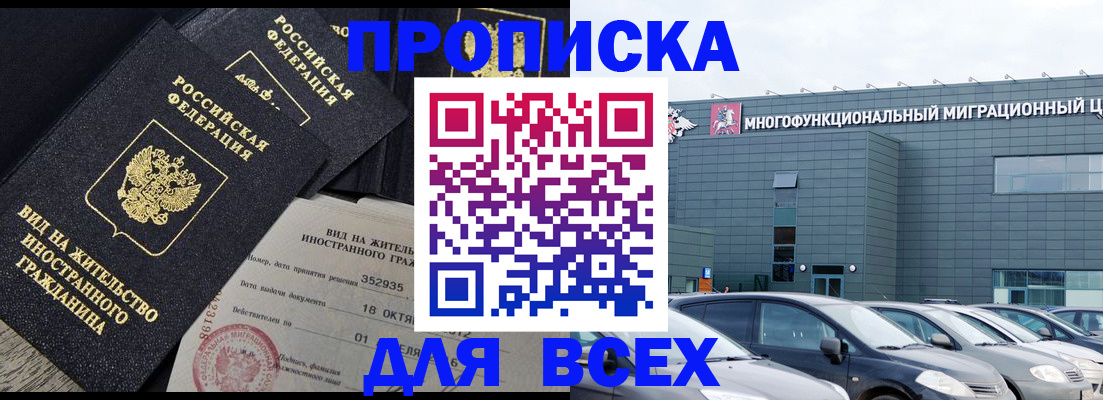 временная прописка в Апрелевке