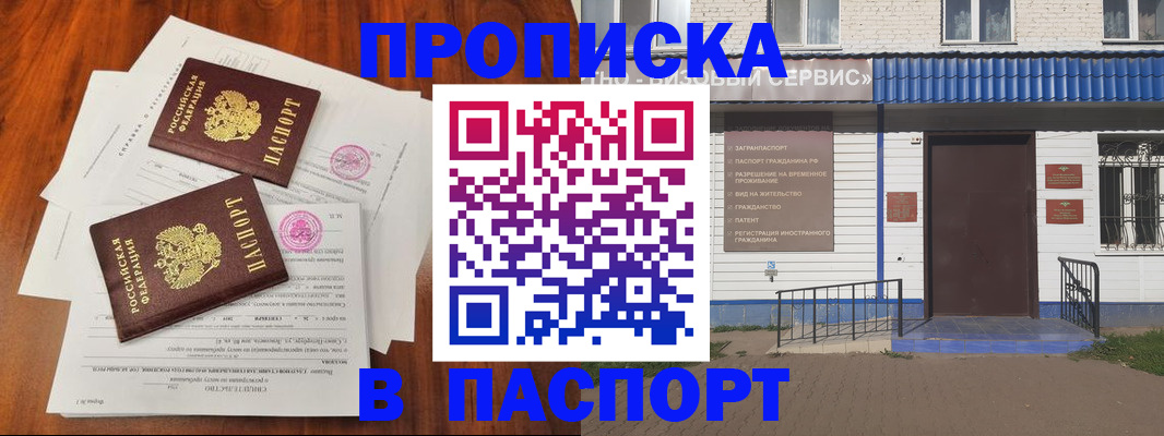 прописка в Апрелевке