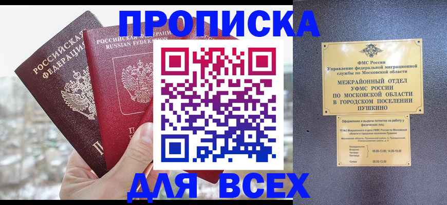 прописка в квартире в Апрелевке